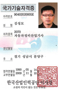 자동차전공 자격증-자동차정비산업기사